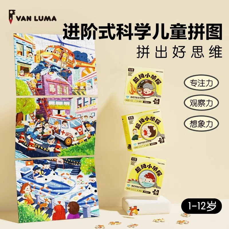 小侦探拼图益智儿童3到6岁以上8一10岁高难度解密破案玩具男女孩