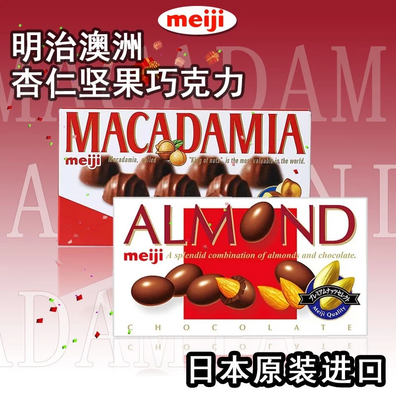 日本产原装进口版Meiji明治杏仁巧克力坚果巴旦木夹心巧克力零食