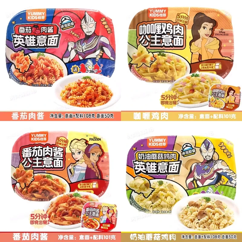 怡芽儿童冲泡意面免煮奥特曼公主番茄肉酱意大利面宝宝营养早餐