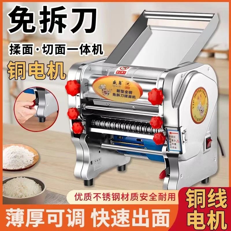 盛帛免拆刀纯铜不锈钢揉压一体机家用商用电动压面机饺子皮擀面皮