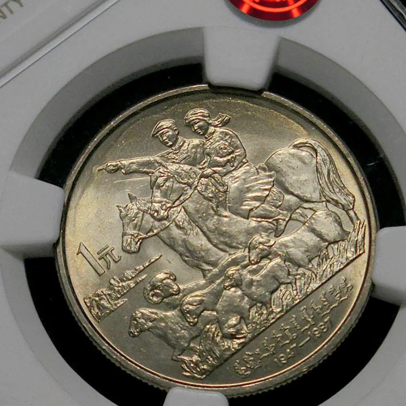 法定货币内蒙自治区纪念币1987年NGC评级 MS66-67分 无养护原光鉴