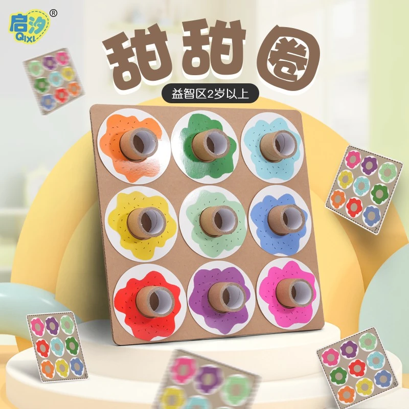 幼儿园益智区区域区角材料投放手工制作在家早教启蒙宝宝自制玩具