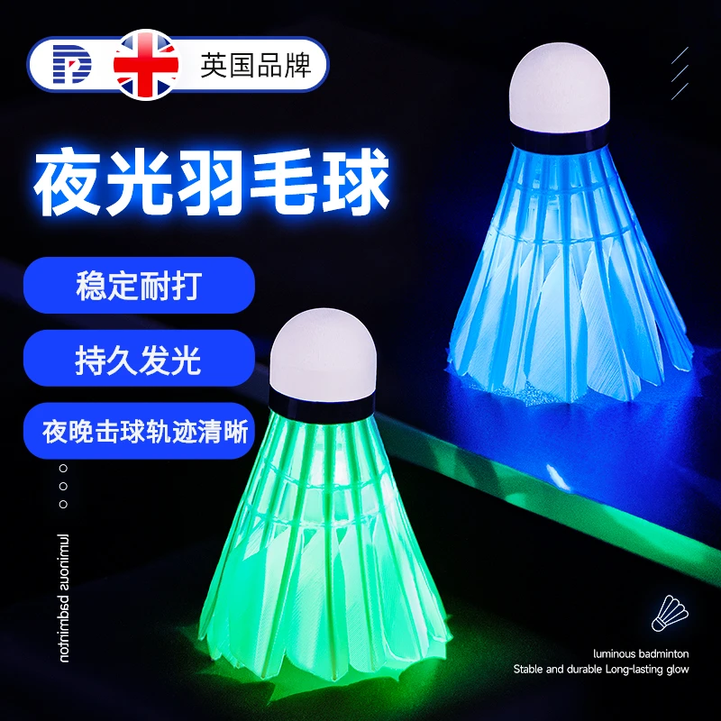 严选纤维鹅毛防风羽毛球夜光羽毛球室内外优选耐打回弹打球比赛
