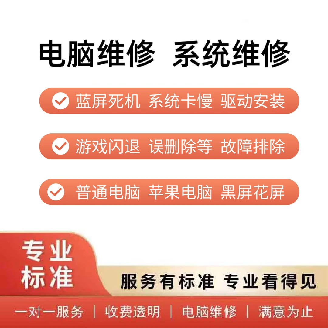 电脑维修系统重装修复解决游戏声音蓝屏黑屏卡顿驱动打印机等问题