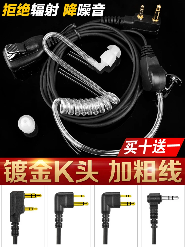520礼物对讲机耳机通用K头T空气导管入耳式对讲小机小型耳机配件