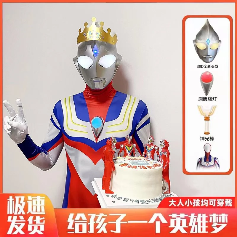 奥特曼衣服迪迦发光头盔头套COS成人表演服儿童连体紧身衣演出服