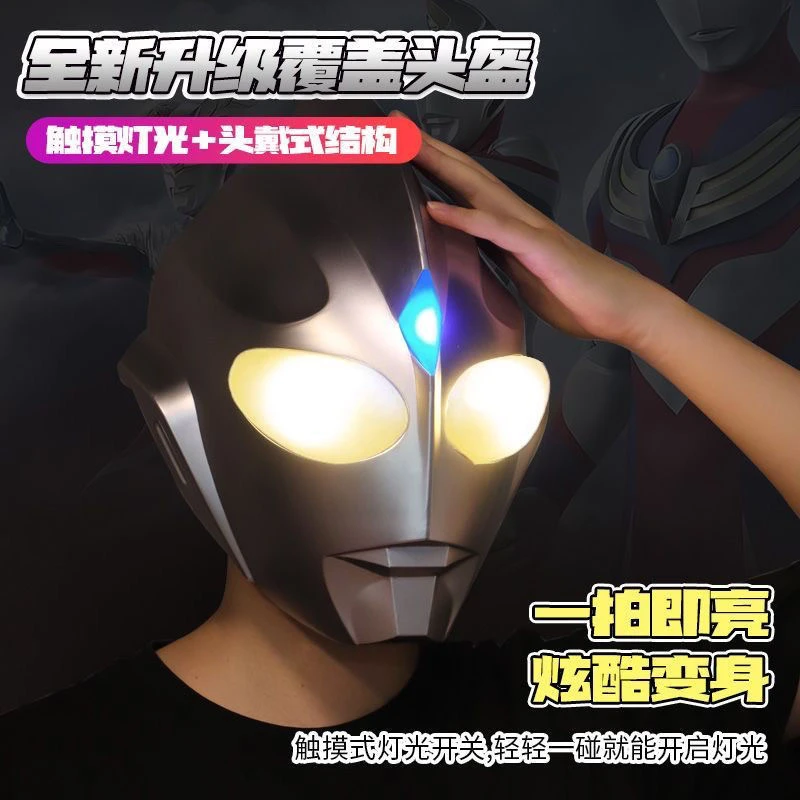 网红同款儿童穿戴动漫头套超人头盔发光面具表演COS环保面罩