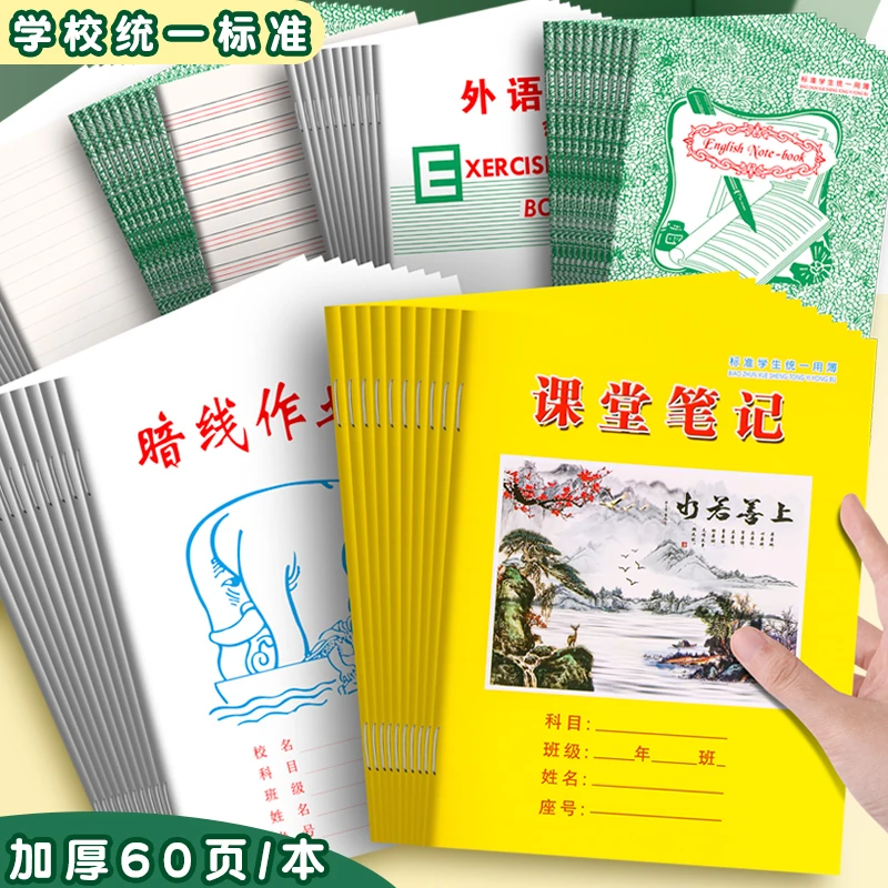 课堂笔记暗线本英语本作业本数学作业本英语作业本作文薄学生标准