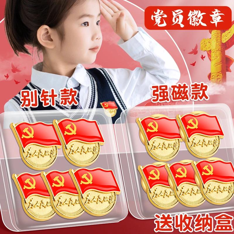 党徽磁铁标准型2024年新版党徽高档党章胸针胸针贴纸大磁铁纯铜