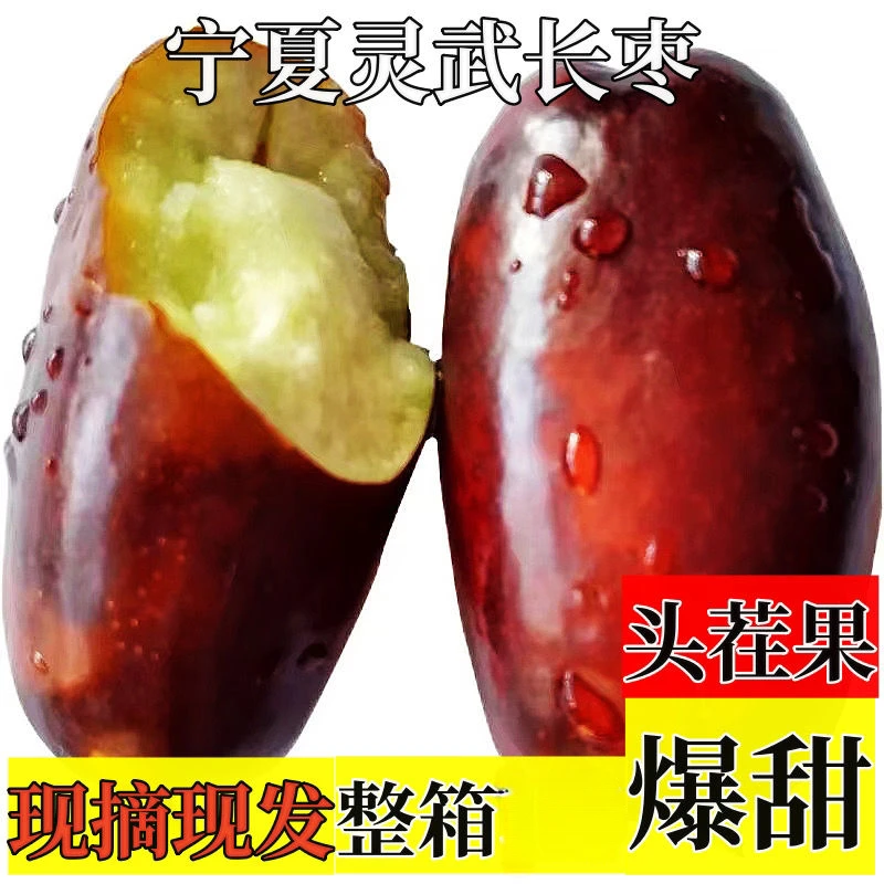 产地宁夏长枣灵武长枣新鲜现摘应季水果大红枣脆甜3/5斤整箱