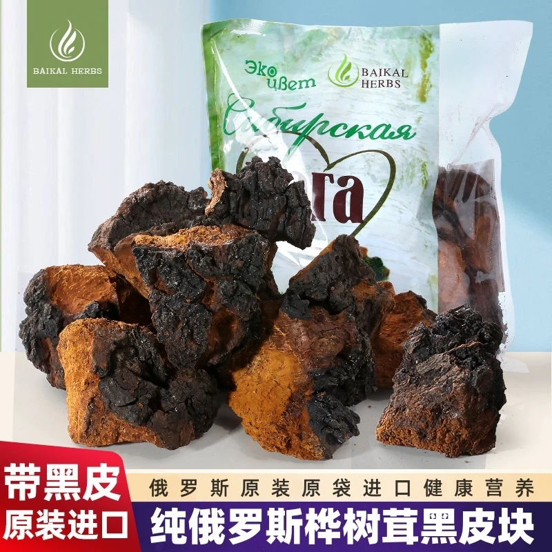 T 俄罗斯纯进口桦树茸黑皮块原装原袋煮水喝特别好营养浓郁500g