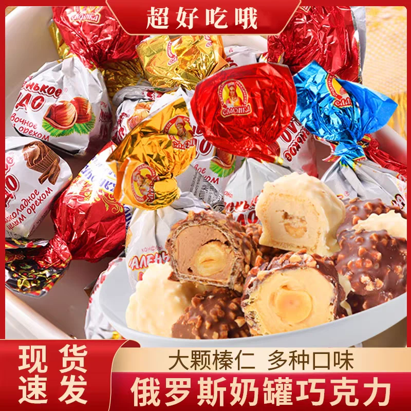 【俄罗斯原装进口】奶罐糖果整颗榛子仁巧克力奶油高端喜糖500g