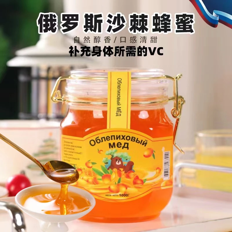 【爆】俄罗斯进口蜂蜜沙棘蜜1000g正品自然原蜜结晶蜜营养丰富