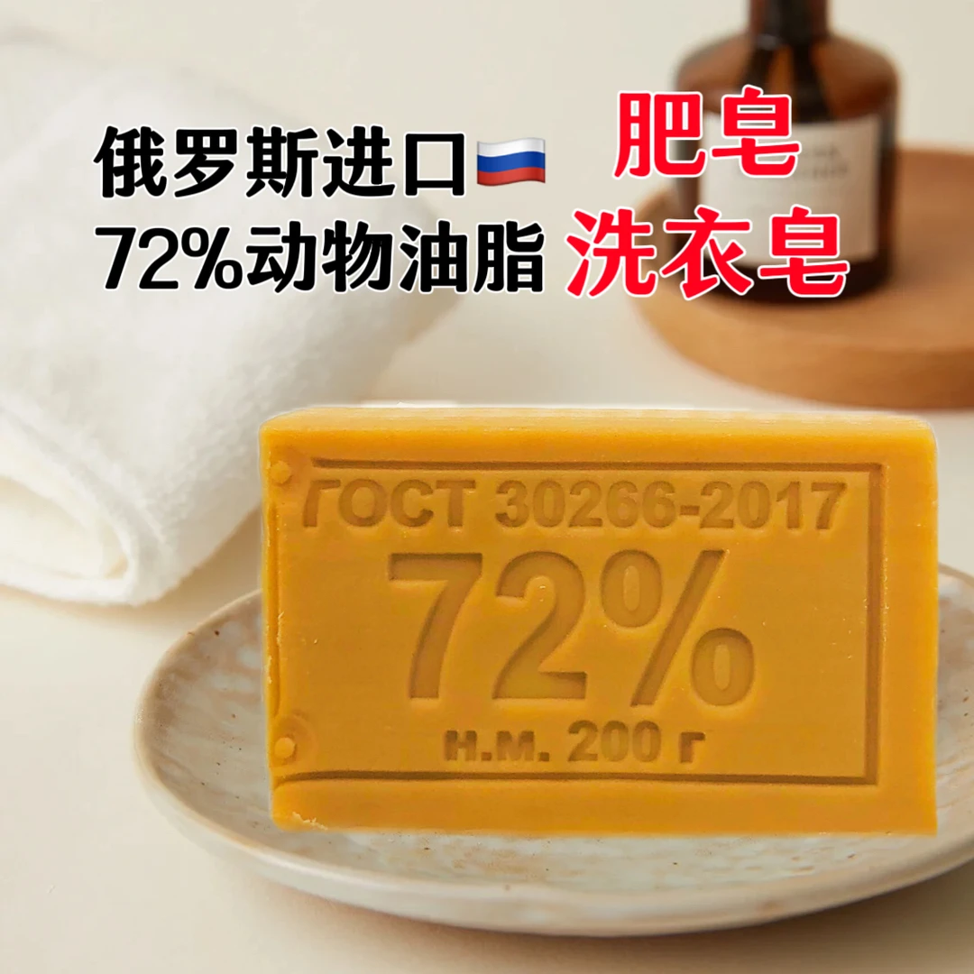 【10块更划算】俄罗斯原装进口老式洗衣皂裸皂200克