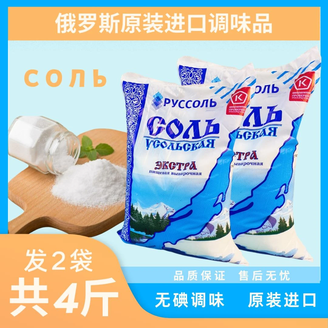 【2袋】  俄罗斯进口食品无碘调味品食用1000g/袋