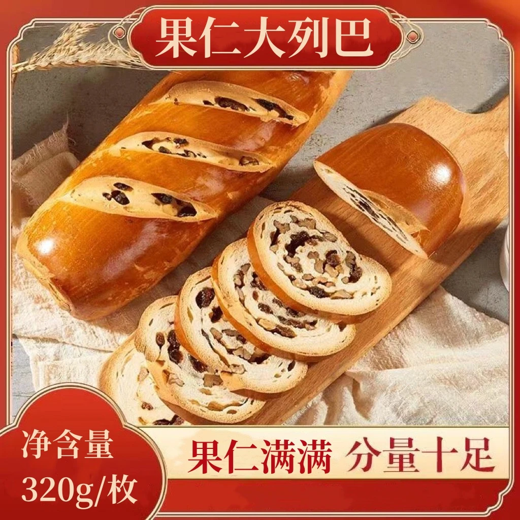 【俄优选】2袋俄罗斯口味坚果大列巴葡萄干核桃坚果好吃320g/袋早餐