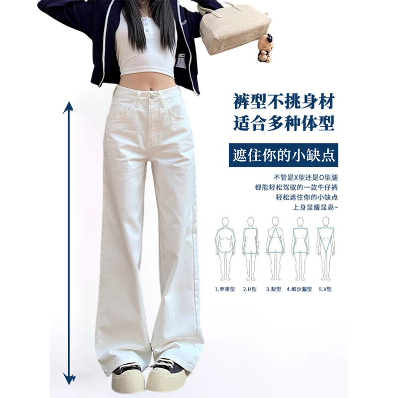 白色宽松阔腿牛仔裤女秋季2024新款高腰显瘦垂感百搭直筒拖地裤子