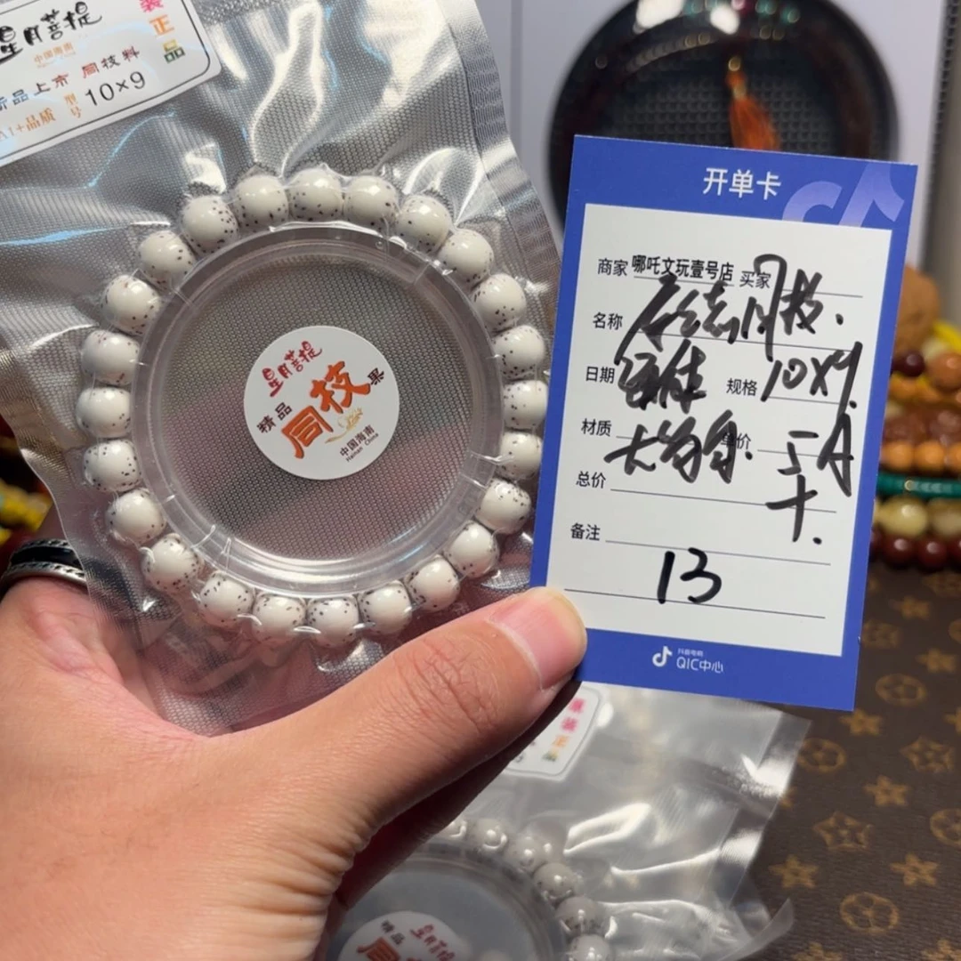 【闪购商品】星月菩提手串13