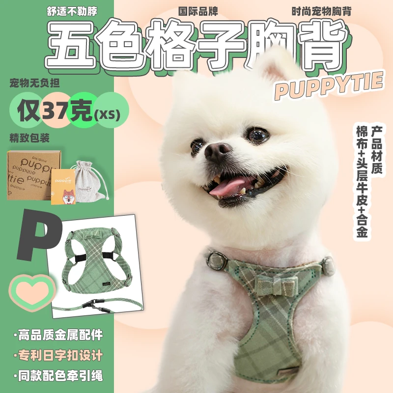 Puppytie|五色格子||狗狗牵引绳背心遛狗背带小型胸背狗狗牵引绳
