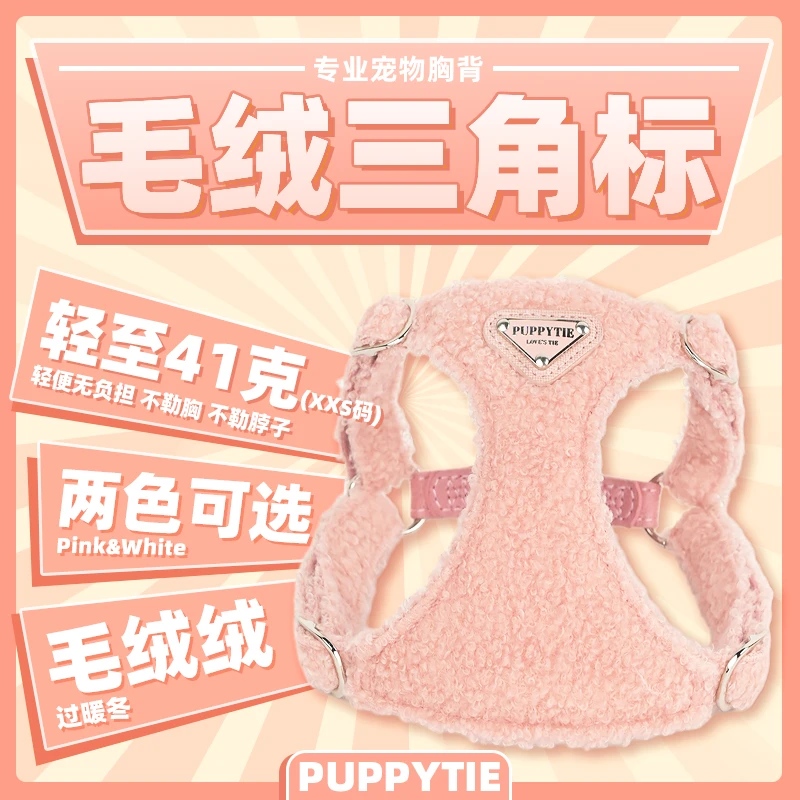 Puppytie|毛绒三角标|胸背牵引绳背带式柔软舒适轻便遛狗牵引