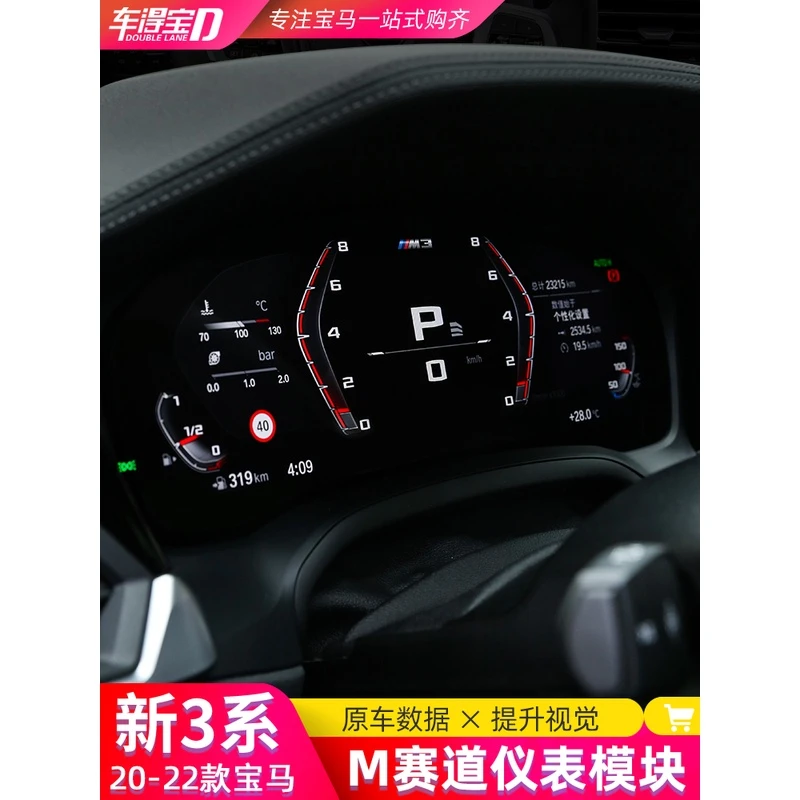 适用于宝马新3系/4系/5系X5改装大括号赛道模式M Track仪表配件