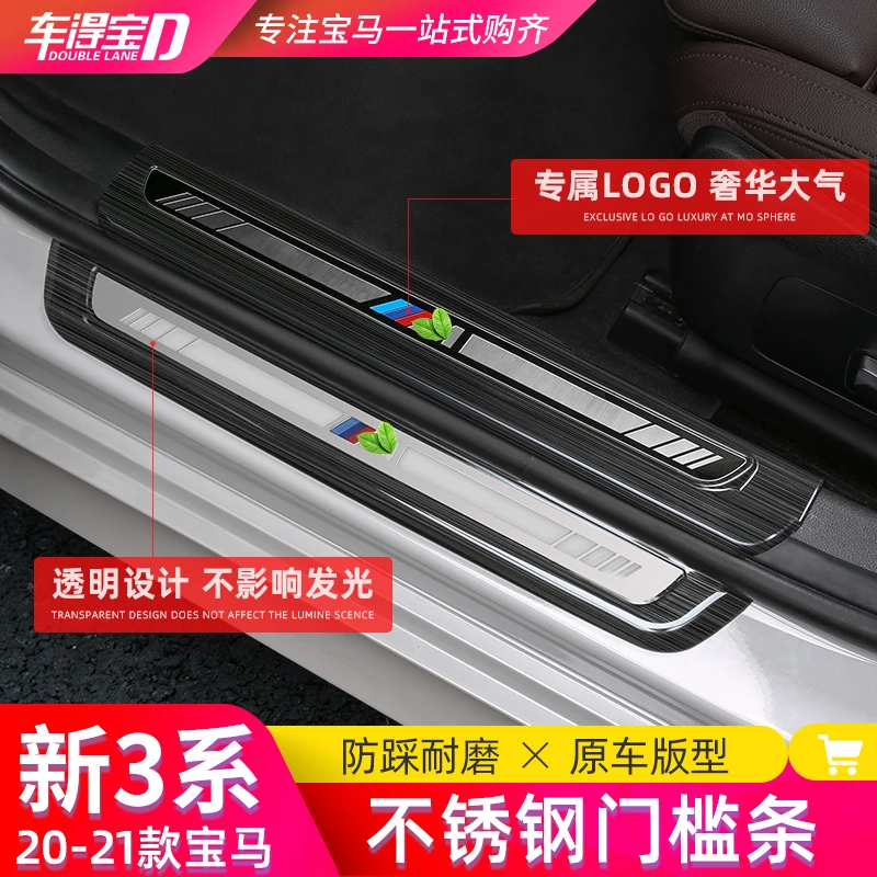 适用20-23款宝马新3系门槛条三系迎宾踏板改装碳纤纹内饰装饰用品