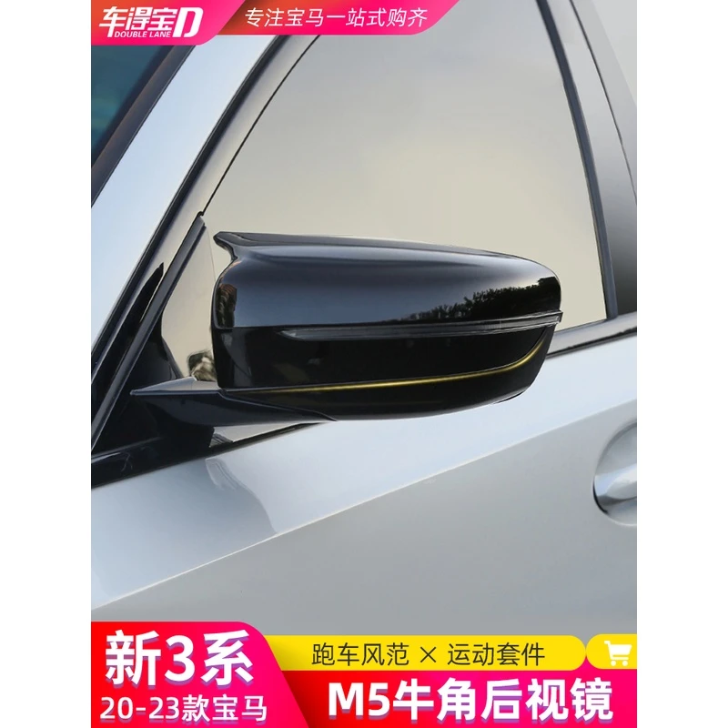 适用20-23款宝马新3系i3改装M5牛角后视镜罩三系牛角后视镜盖装饰