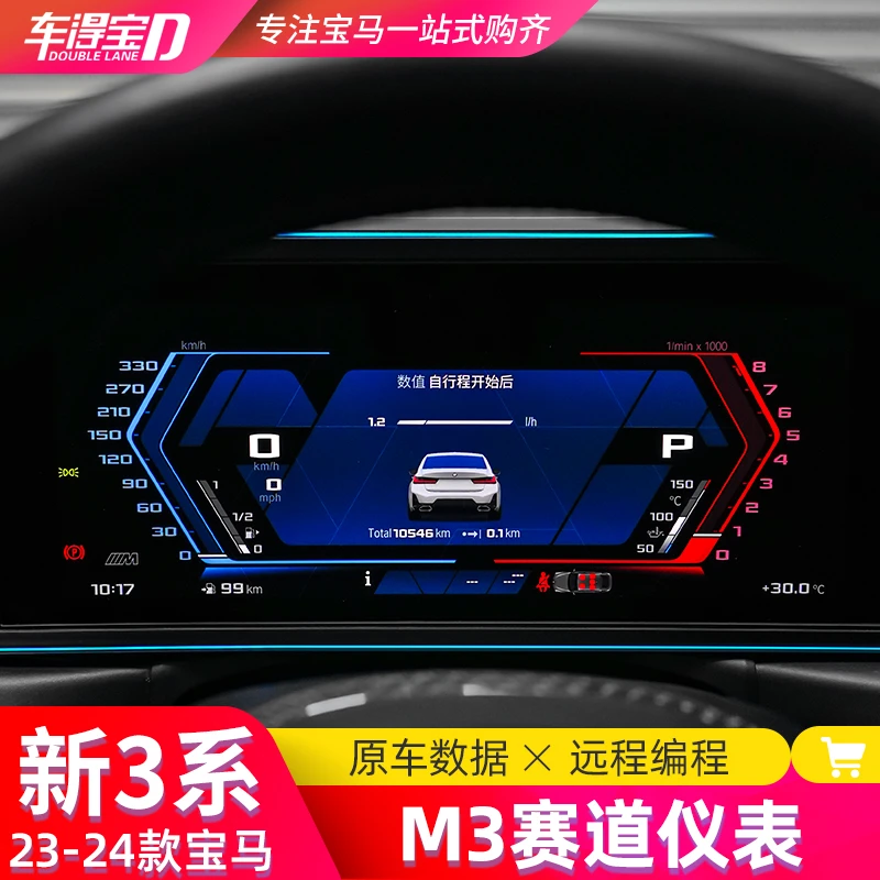 适用23-25款宝马新3系刷M仪表组件ID8系统刷M3风格330码表模块