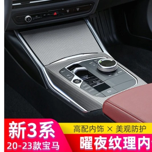 车头马20-25款宝马新3系i3改装中控装饰贴耀夜内饰三系改装用品