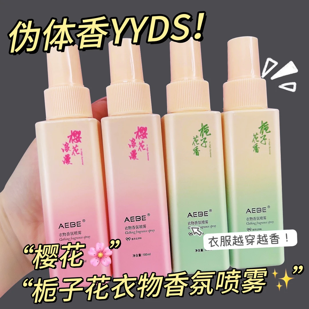 被追问800次的衣服衣物香氛喷雾,喷衣服持久留香,除味玫瑰香喷雾