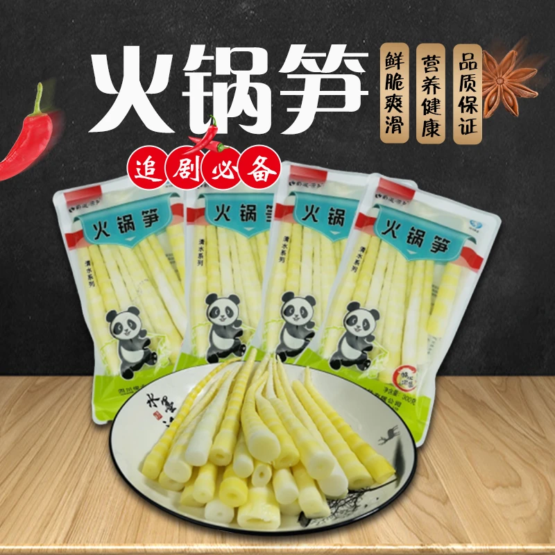 四川蜀道原乡清水火锅笋尖竹笋食用清炒笋子优质高山竹笋300g*9袋