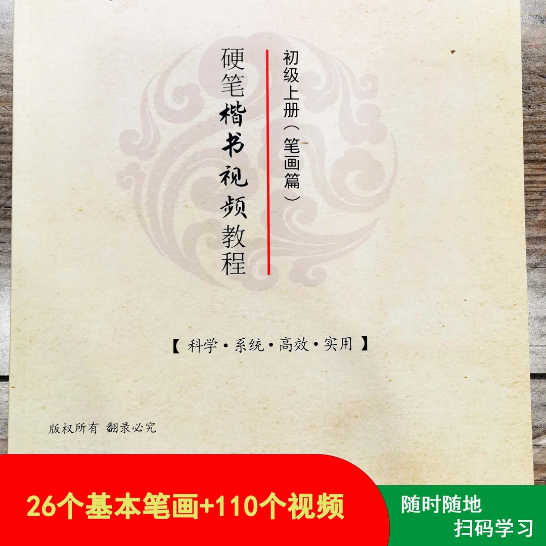 实用硬笔视频教程绿色护眼双胶纸 送课后作业点评