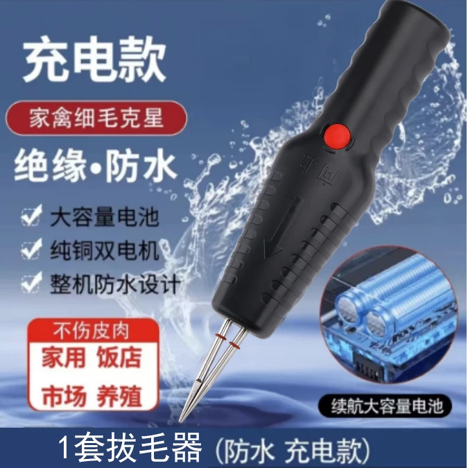 【厂家直发】双电机电动拔毛器拔鸭毛鹅毛鸡毛家畜防水脱毛防水拔毛