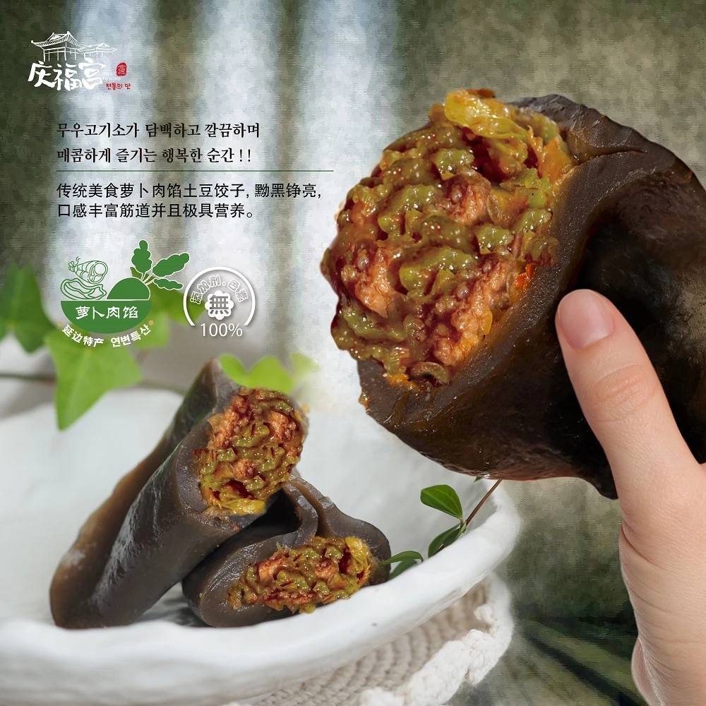 【庆福宫】延边土豆饺子韩式传统风味劲道知足400克x2袋