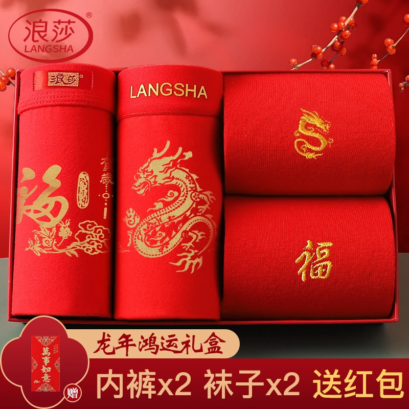 浪莎红色本命年内裤男95棉抗菌裆新年结婚礼物平角裤男士四角短裤