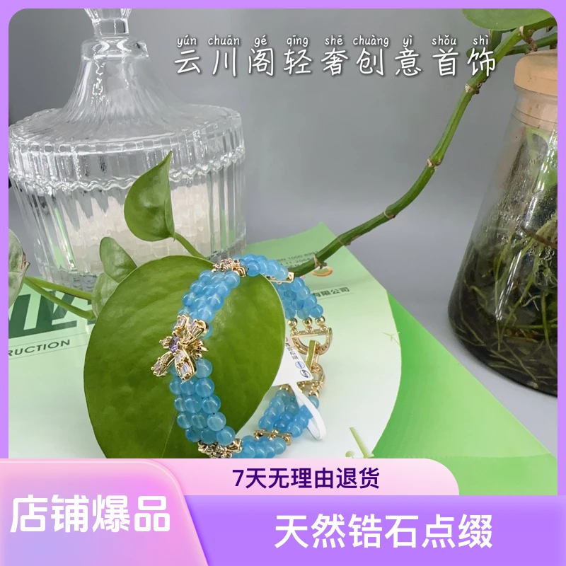 【云川阁】时尚真品珠宝蓝玛瑙小众三排编织时尚高雅手链（SL-81）