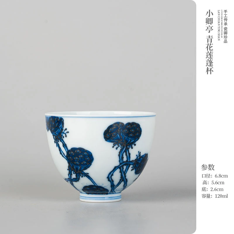 小卿亭 青花莲蓬杯