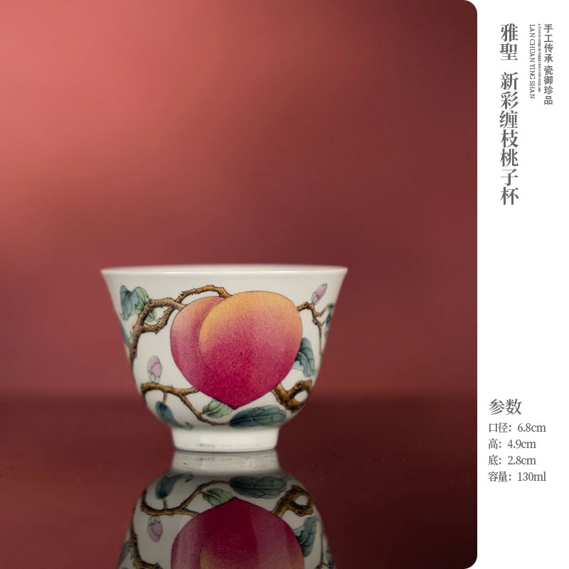 雅聖 新彩缠枝桃子杯