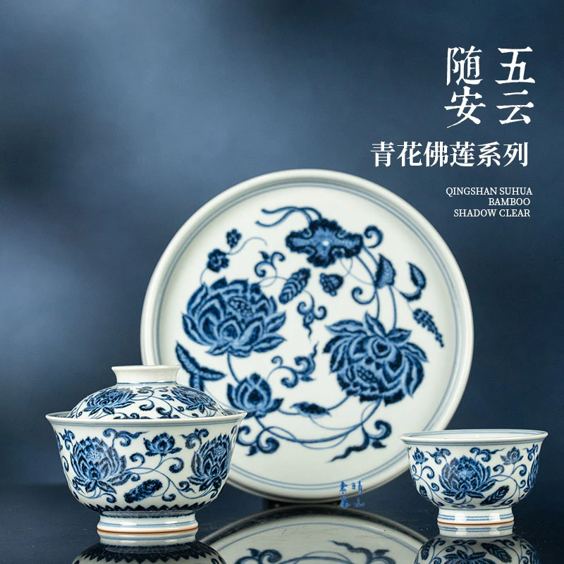 【吾凡大雅】五云随安青花佛莲系列盖碗茶具压手杯陶瓷全套壶承