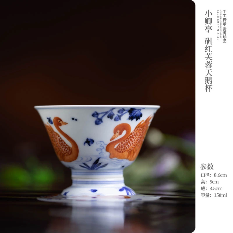 小卿亭矾红芙蓉天鹅杯