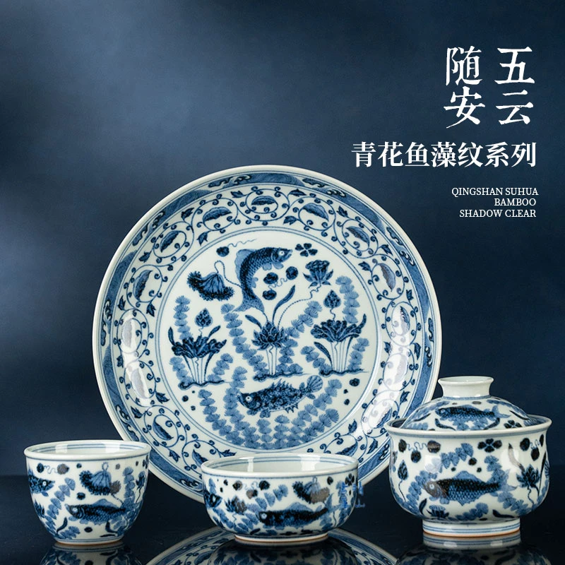 【吾凡大雅】五云随安 青花鱼藻纹系列