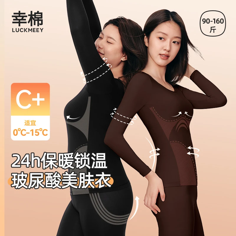 幸棉新款秋冬轻暖塑形面膜衣保暖女士打底套装*zb