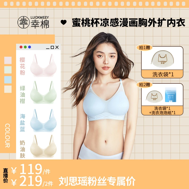 幸棉漫画胸凉感外扩女士内衣蜜桃杯软支撑无痕bra清爽透气文胸#