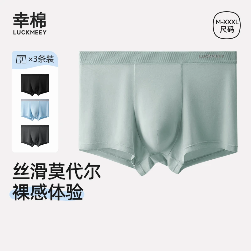 幸棉莫代尔男士内裤薄款透气7A抑菌底裤四角裤大码平角裤zb