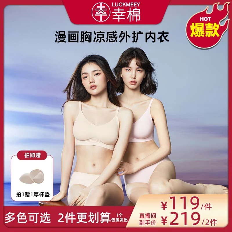 【广东夫妇】幸棉凉感外扩内衣女小胸聚拢显大夏季薄款漫画胸文胸女