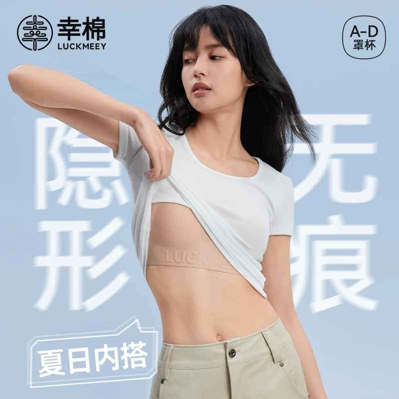 幸棉内衣粉底液隐形无痕内衣无尺码舒适美背透气软支撑文胸*bt