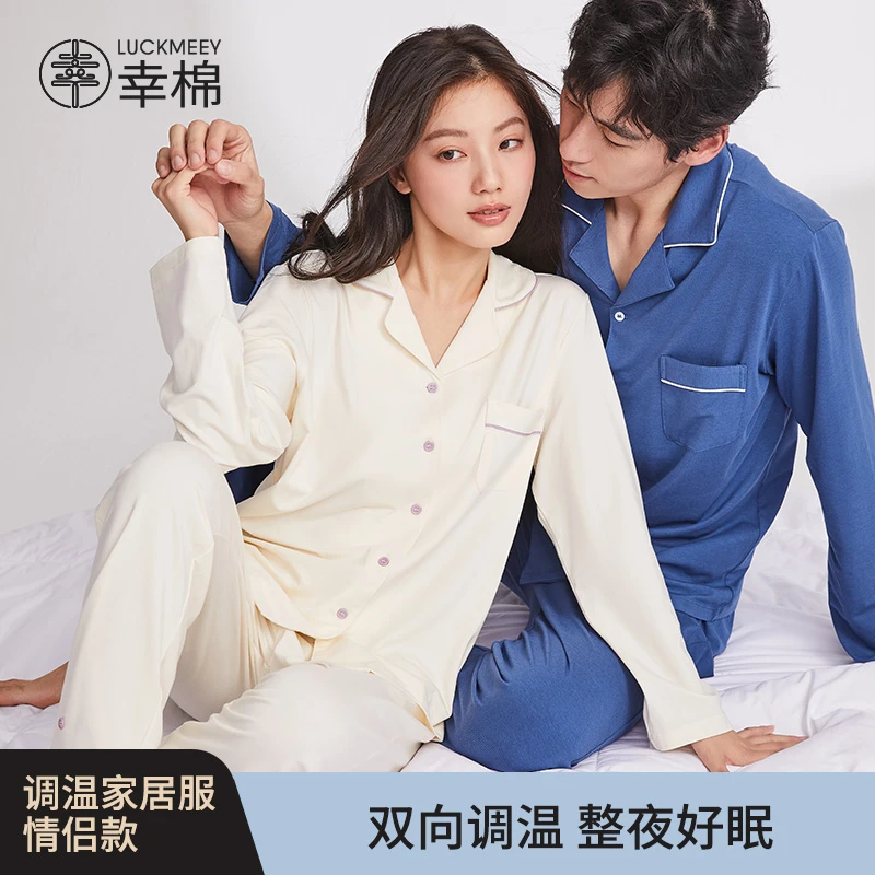 幸棉调温开衫家居服女透气舒适情侣睡衣套装长袖春款