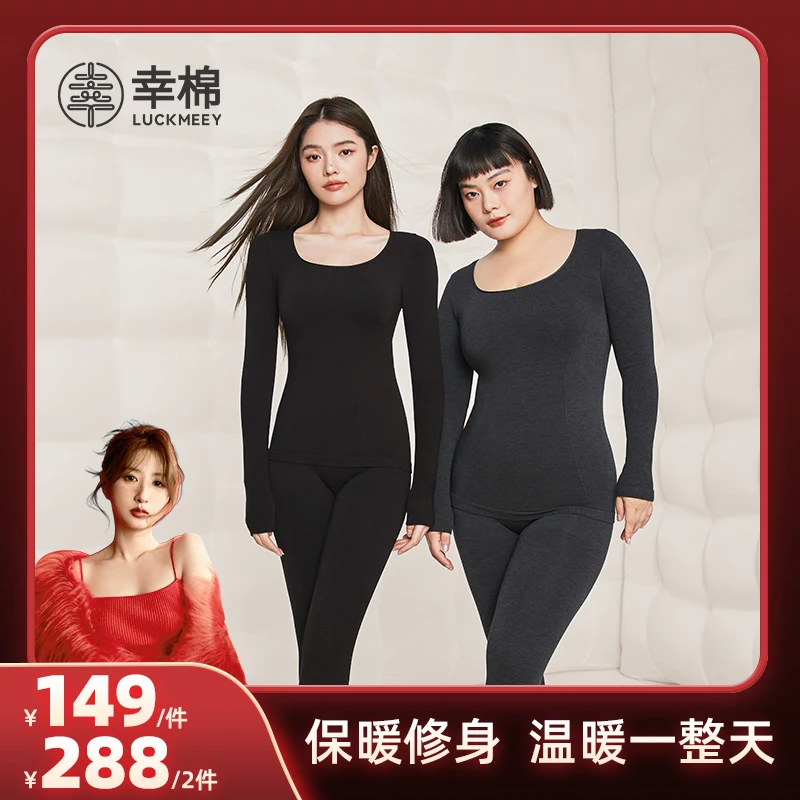 【出游好物】幸棉塑形修身保暖内衣套装不用P美形衣打底保暖内衣