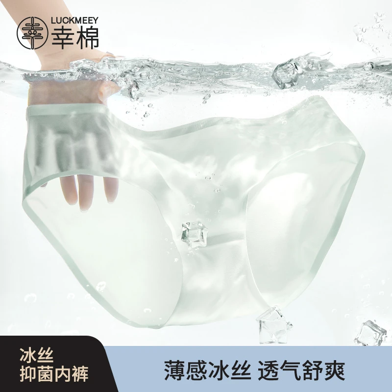 幸棉冰丝内裤女夏季新款桑蚕丝底裆中低腰透气无痕少女生三角短裤