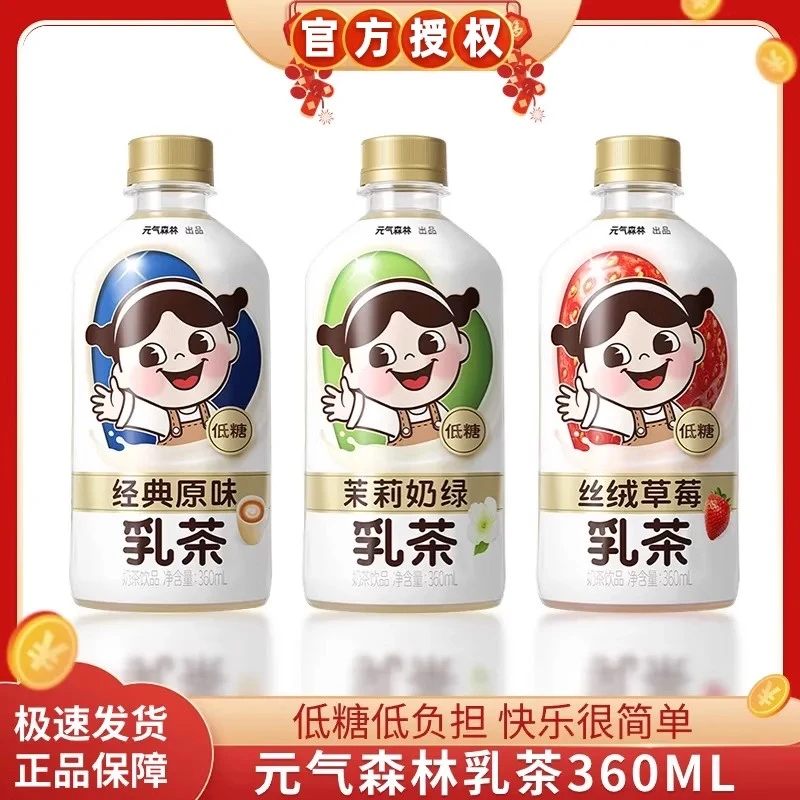 元气满满乳茶360ml*8瓶整箱低糖经典原味丝绒草莓茉莉奶绿茶饮料